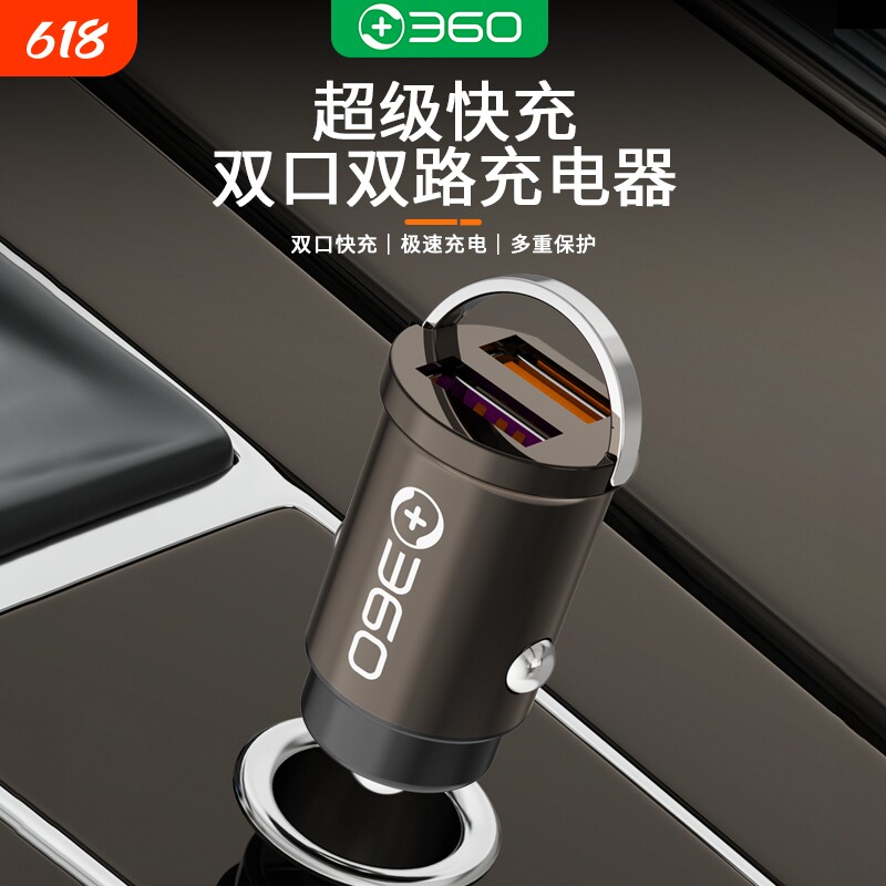 360车载手机充电器双口USB超级快充汽车点烟器车充一拖二闪充
