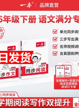 2026春一本同步作文素材同步阅读二三年级四年级五六年级上册下册同步计算默写能手阅读训练100篇 语文作文素材模板数学口算计算