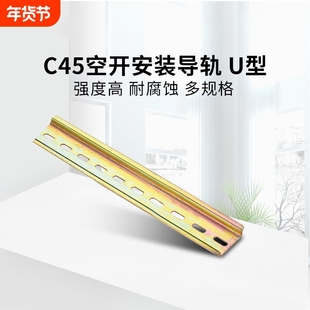 德力西电气C45国标导轨U型DZ47s空开断路器安装钢轨道1.0厚10根