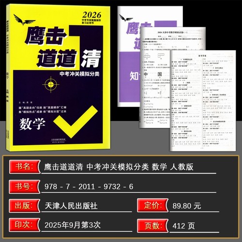 天津专用鹰击长空道道清中