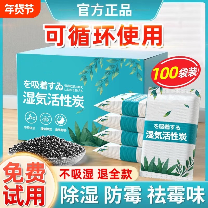 干燥剂防潮防霉包活性炭除湿室内衣柜学生吸湿袋衣物除味被子潮湿