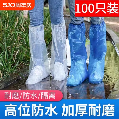 一次性雨鞋鞋套下雨天防水防滑透明塑料加厚耐磨脚套防雨高筒长筒
