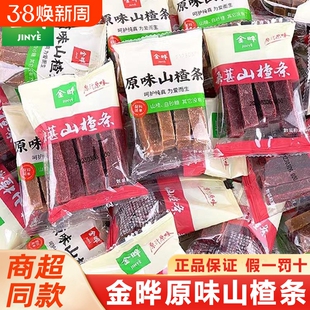 金晔山楂条山楂片500g小包装山楂球卷糕儿童无添加零食桑葚原味