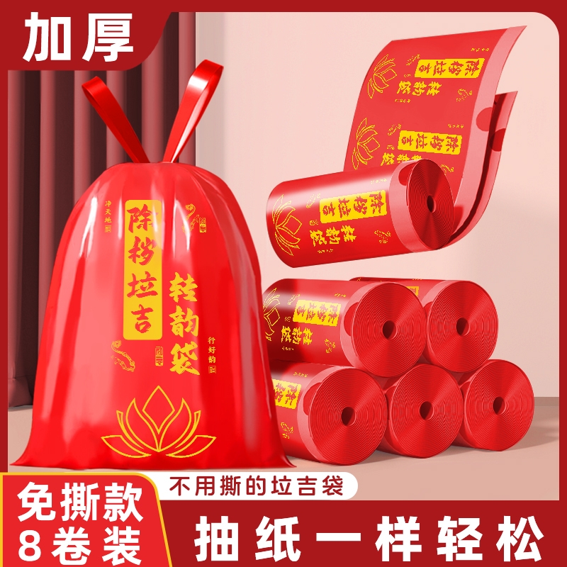 除秽拉吉转袋红色大号免撕抽绳垃圾袋手提式加大加厚蛇年吉祥家用