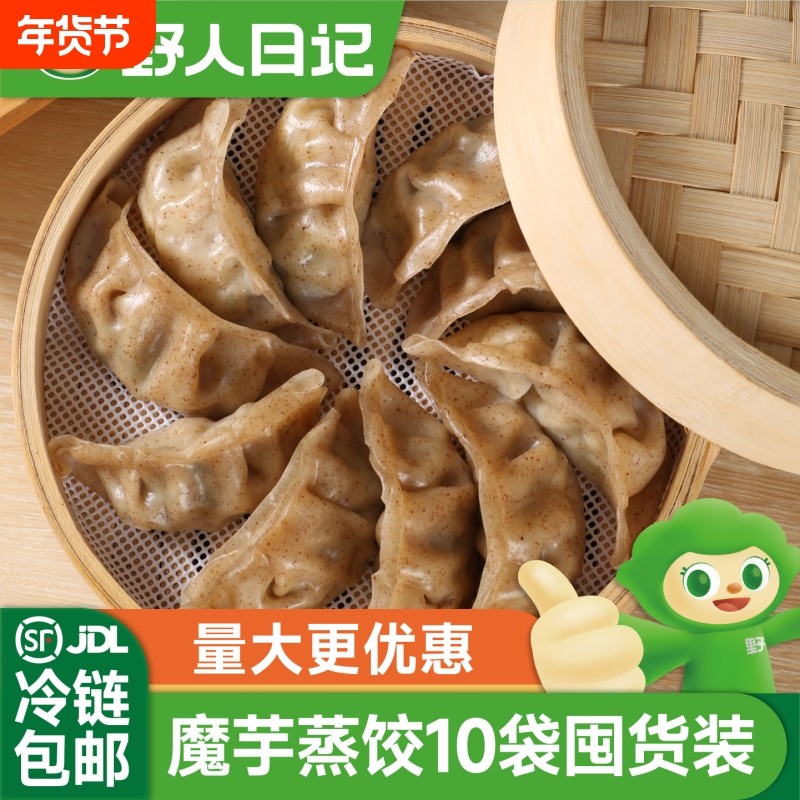 10袋野人日记魔芋燕麦鸡胸肉蒸饺500g早餐代餐半成品饺子速食食物,粮油调味/速食/干货/烘焙,水饺/煎饺/虾饺,淘宝优惠券,粉丝福利购,淘宝优惠卷