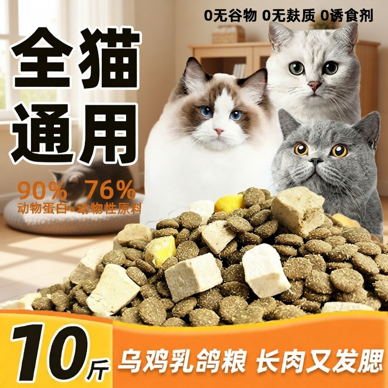 冻干猫粮增肥发腮成猫幼猫奶糕鱼肉袋装通用布偶猫主粮鸡肉三文鱼