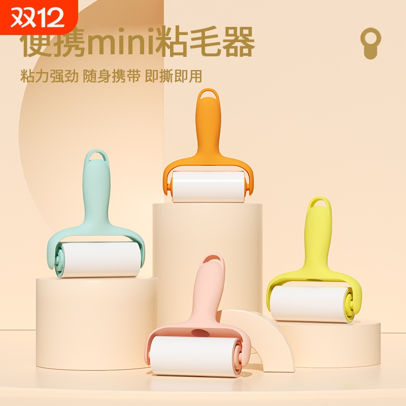 迷你粘毛器滚筒可撕式替换纸小型便携滚刷猫毛粘毛神器可替换随身