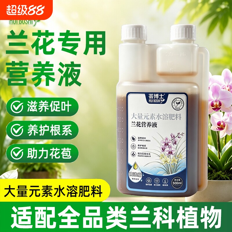 兰花专用营养液多箭素爆芽素蝴蝶兰兰灵王催花促花肥料生根液体肥