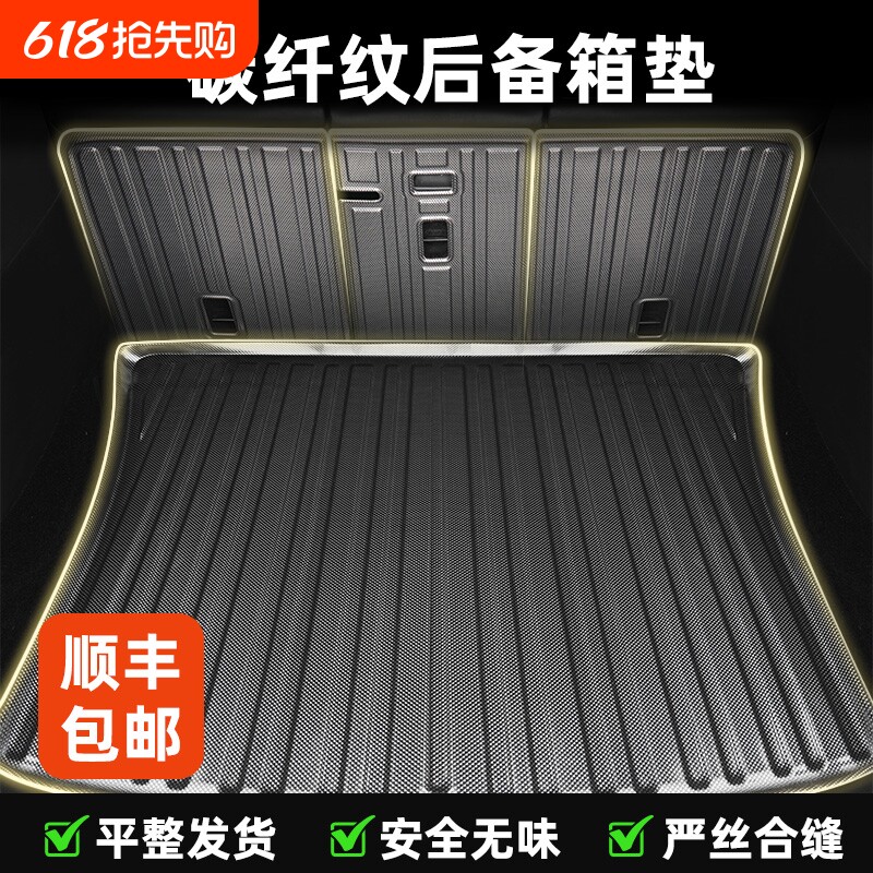 【专车专用】后备箱垫全包围改装配件汽车TPV碳纤纹箱垫子尾箱垫