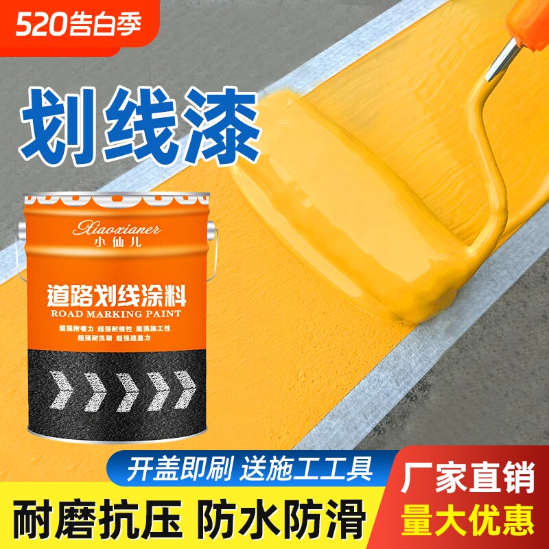 道路划线漆马路停车位黄色丙烯酸耐磨白色画线油漆路面防滑水泥