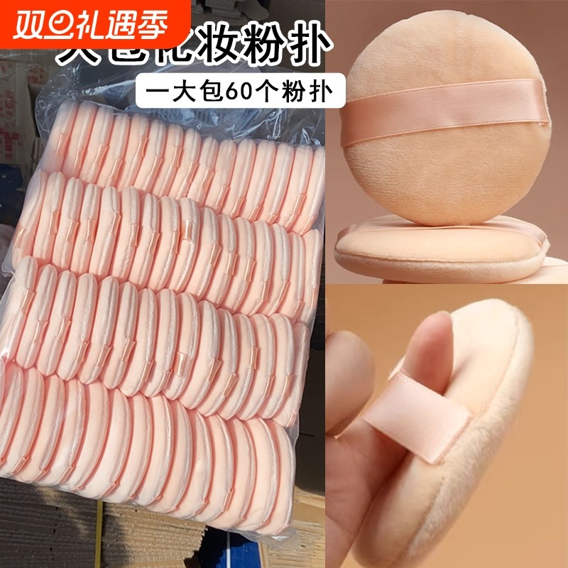 化妆师勾扑整包影楼专用指套粉扑散装海绵散粉定妆圆形大白扑大包