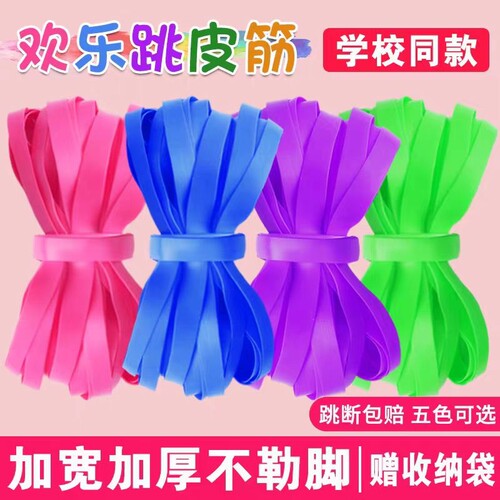 跳皮筋小学生专用儿童80后怀旧跳皮筋高弹力耐用幼儿园橡皮筋跳绳