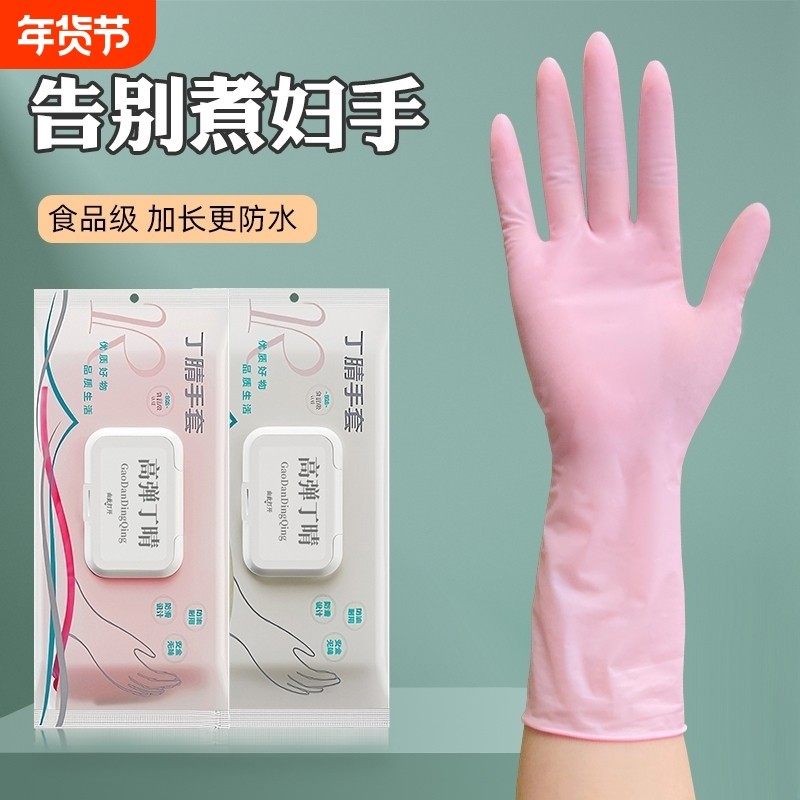 丁腈手套加长耐用一次性洗碗加厚防油橡胶劳保家务厨房清洁贴手女,家庭/个人清洁工具,常规家务手套,淘宝优惠券,粉丝福利购,淘宝优惠卷