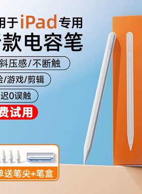 适用ipad苹果触屏笔applepencil触控平板手写SE电容笔pro二代专用mini6通用7/8/9剪辑点ipadAir修图防误触