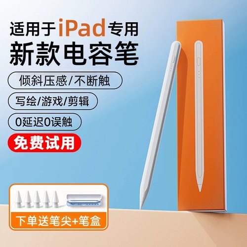 适用ipad苹果触屏笔applepencil触控平板手写SE电容笔pro二代专用mini6通用7/8/9剪辑点ipadAir修图防误触
