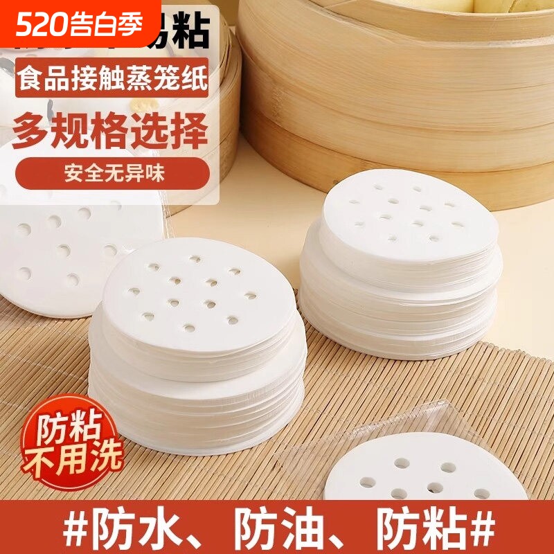 蒸笼纸蒸笼垫子一次性食品级专用不粘蒸馒头包子笼布垫纸蒸锅饺子