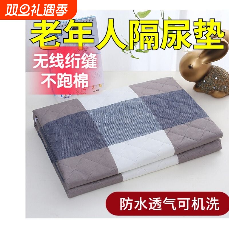 老年人婴儿童隔尿垫防水可洗大号透气月经姨妈老人整床单新生宝宝
