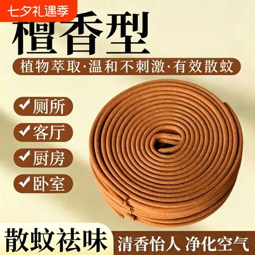 檀香艾草家用持久留香