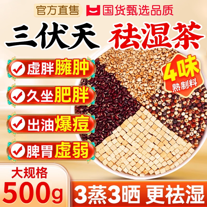 炒熟的红豆薏米祛湿茶去排赤小豆芡实茯苓薏仁体内养生茶包寒气毒
