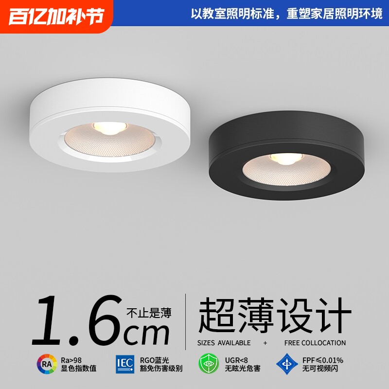 超薄明装射灯led免开孔防眩光全光谱客厅家用无主灯智能吸顶筒灯