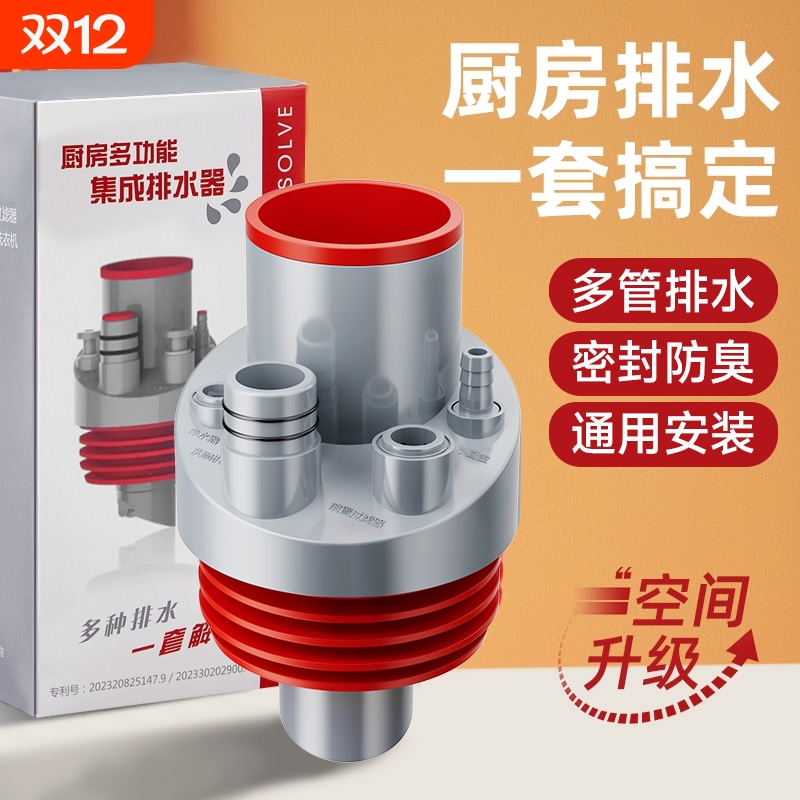 【厨房管道密封塞】多设备排水