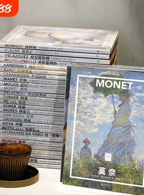 中国国家地理纸上美术馆8开艺术绘画画册莫奈梵高达芬奇穆夏克里姆特葛饰北斋康定斯基高更拉斐尔等风影家幸福印象透纳印象派画家