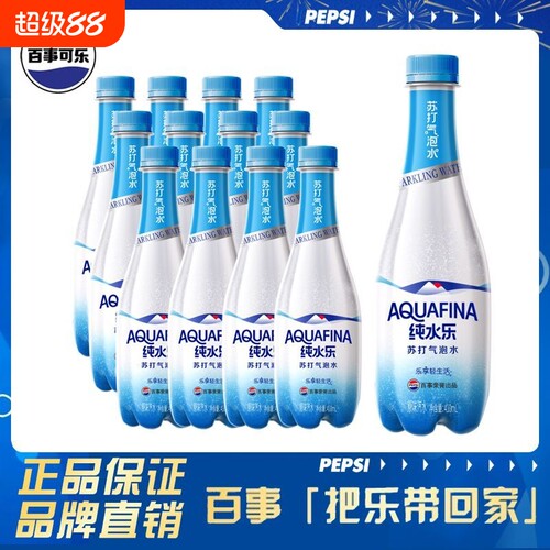 百事纯水乐410ml*12瓶苏打气泡水网红整箱批发0糖0脂0卡无糖饮料G