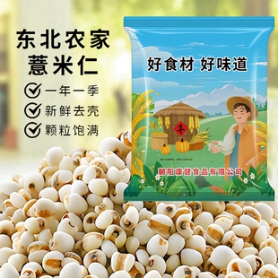 贤农嫂东北优质薏米仁新货农家新鲜生薏苡仁祛湿五谷杂粮煮粥煮饭