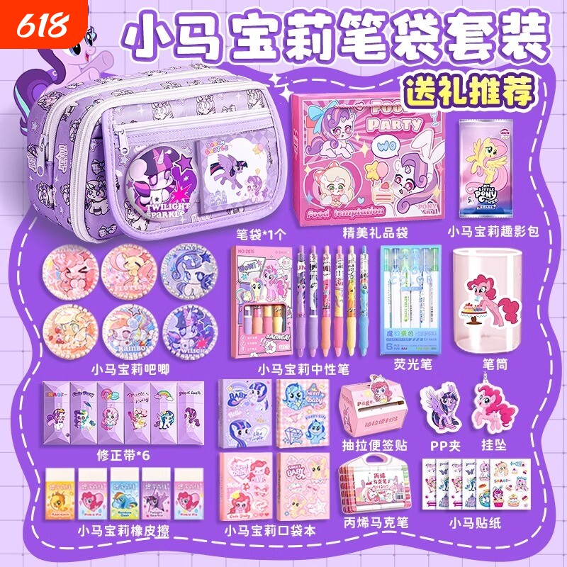 小马宝莉笔袋女小学生女童高颜值多层大容量耐脏文具盒初中儿童铅笔盒笔袋女生2026新款多功能创意文具袋