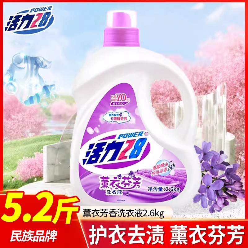 活力28薰衣草香型洗衣液5.2斤大桶实惠装家庭用持久留香洁净去污