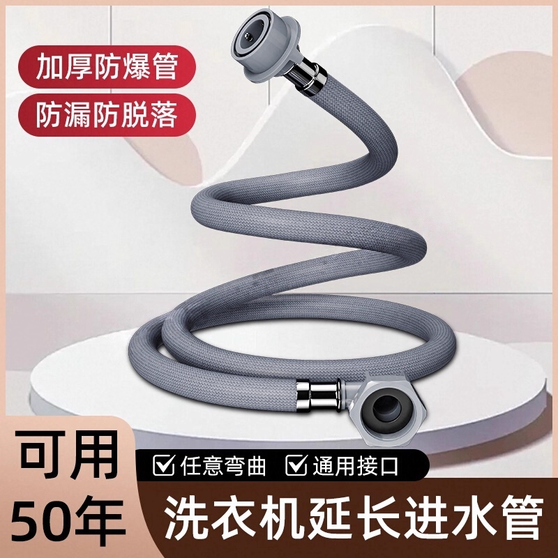 全自动洗衣机通用接头进水软管加长接水管水龙头上水软管延长管