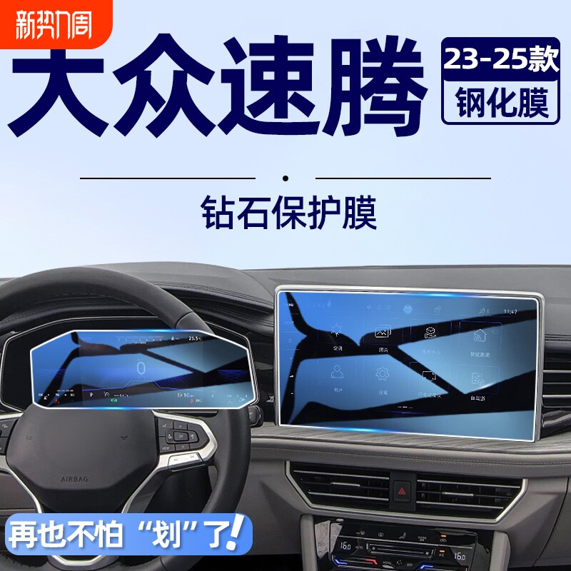 适用25款大众速腾中控显示屏保护膜导航仪表钢化膜汽车内饰保护膜