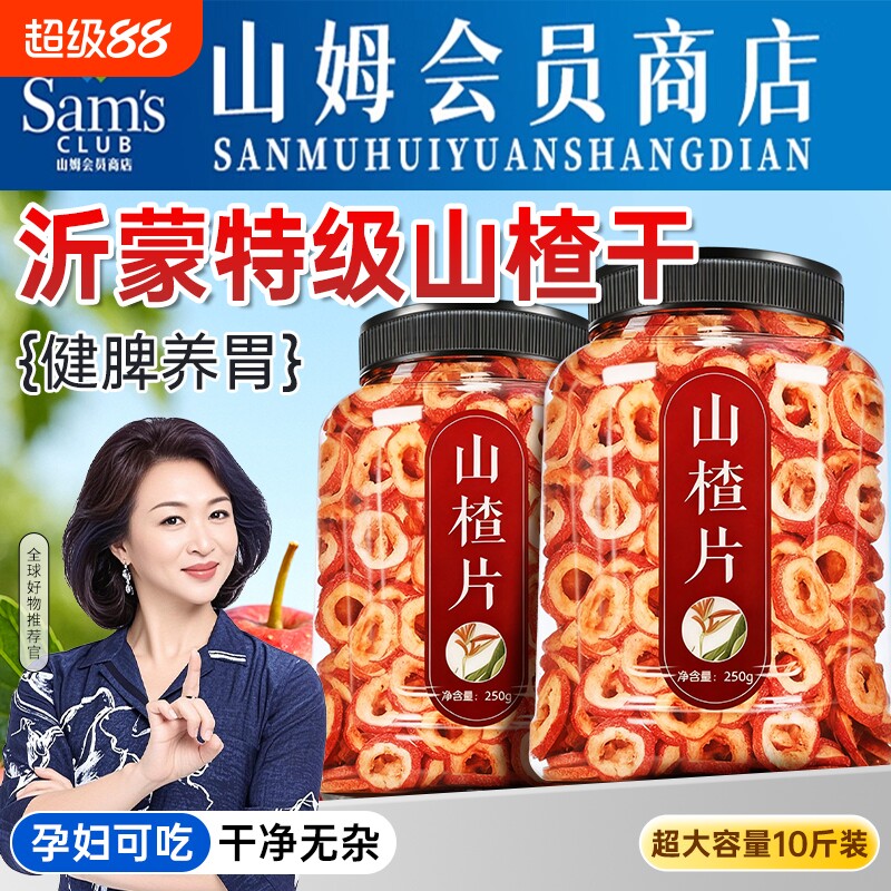 沂蒙山楂干泡水特级官方旗舰店正宗无核无添加空心片无糖精健康