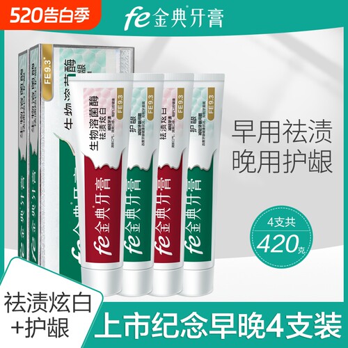 抑制牙菌斑生物酶牙膏fe金典
