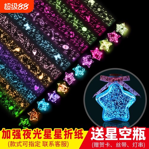 夜光星星折纸幸运五角星许愿瓶荧光可爱叠纸条高颜值玻璃瓶罐子圣诞节礼物2025送闺蜜星座发光空瓶爱心蓝色