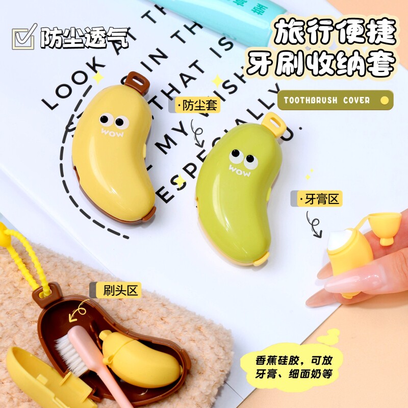 可爱香蕉牙刷保护套便携式牙刷头收纳套创意旅行牙刷收纳防尘盖