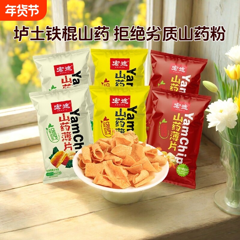 山药薄片宏途山药独立零食网红爆款休闲小包装宿舍解馋小零食薯片