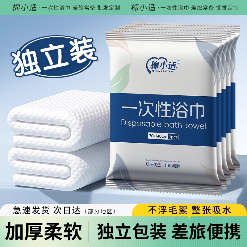 一次性浴巾单独包装压缩毛巾干加厚加大旅行酒店民宿便携旅游用品,户外/登山/野营/旅行用品,毛巾,淘宝优惠券,粉丝福利购,淘宝优惠卷