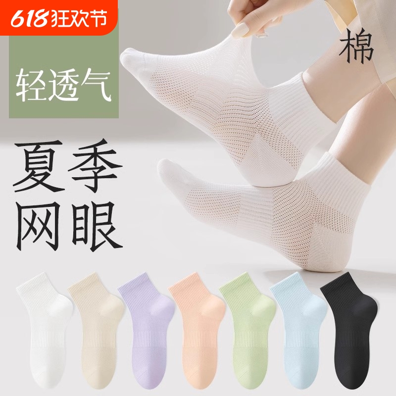 白色袜子女款短袜夏季薄款纯棉防臭网眼袜夏天镂空透气运动中筒袜