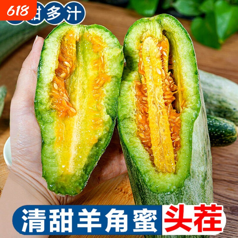 山东羊角蜜甜瓜新鲜水果当季脆甜整箱5斤密香瓜蜜瓜羊角现摘鲜果