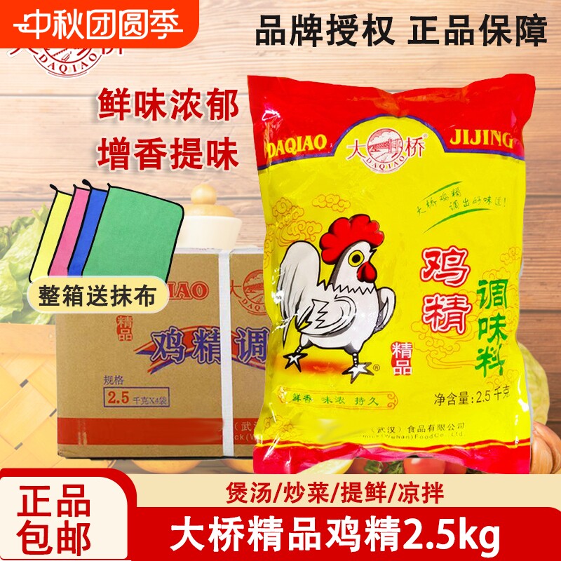 大桥鸡精商用2.5kg大袋装整箱火锅串串调味料增香家用炒菜散装图片