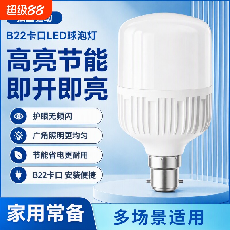 B22卡口节能灯泡led超亮家用老式挂钩白光螺口插口照明球优选室内图片