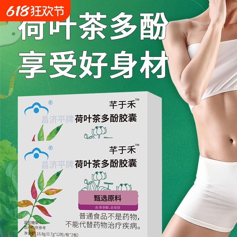 芊于禾荷叶茶多酚胶囊浙江大学旗舰店官方正品大神器油排肚腩