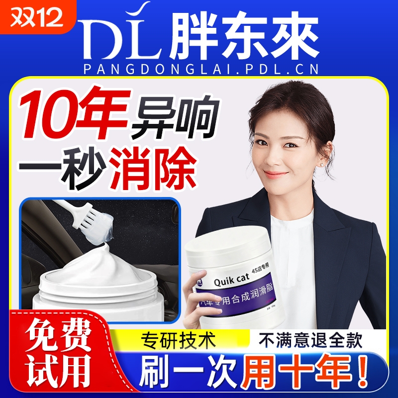 汽车专用车门润滑脂铰链滑道保养天窗轨道润滑防卡顿除异响养护剂