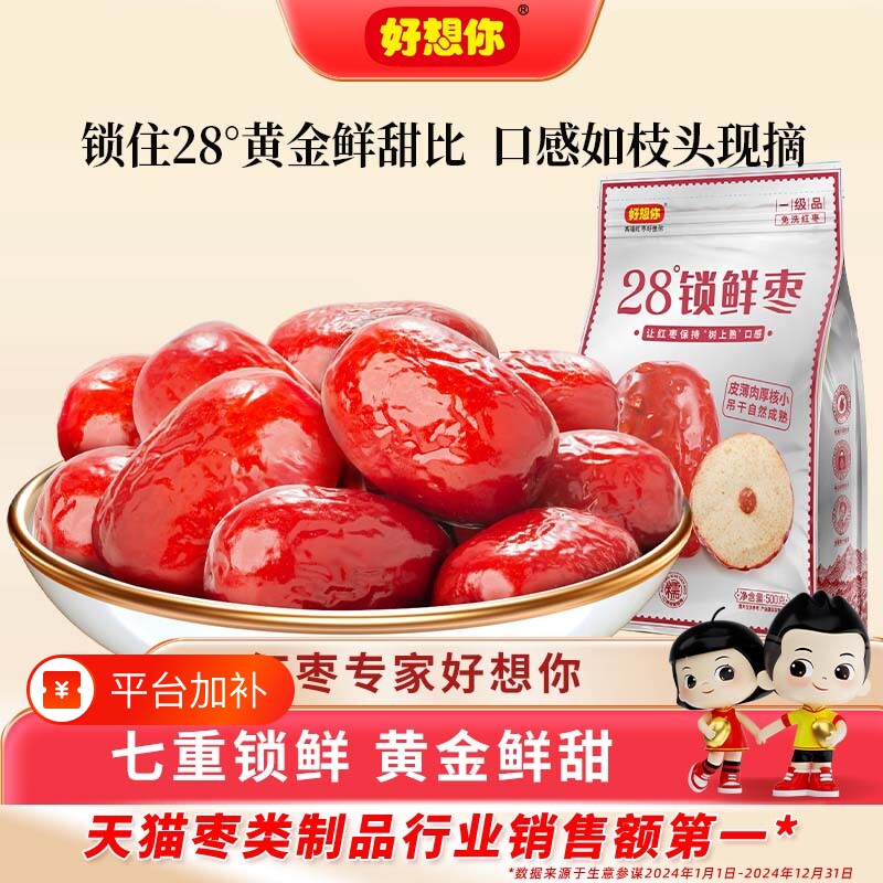 好想你锁鲜红枣特产免洗灰枣大枣煲汤泡茶零食代餐即食开袋甄选