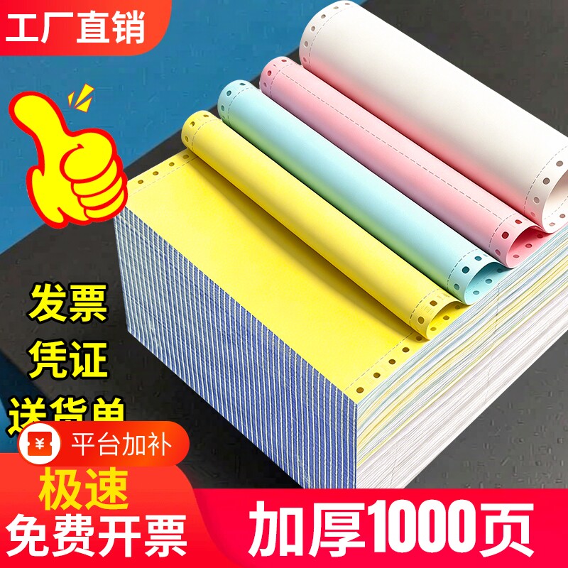 针式电脑打印纸三联二等分二联三送货单四联五联六联出入库清单针式打印机专用纸票据打印纸销售记账凭证