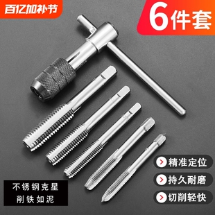手用攻牙丝锥攻丝扳手板牙套装套丝工具神器螺纹公丝开牙丝锥铰手