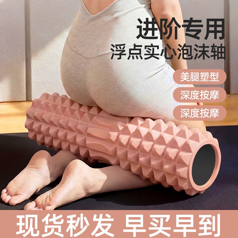 泡沫轴滚轴狼牙棒瑜伽用品肌肉放松滚轮轴瘦腿按摩轴瑜伽柱实心图片
