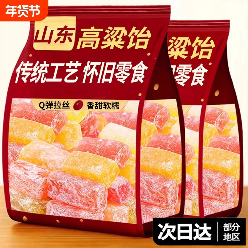 山东特产高粱饴软糖果年货喜糖拉丝零食网红糖果混合怀旧经典好吃,零食/坚果/特产,传统糖果,淘宝优惠券,粉丝福利购,淘宝优惠卷