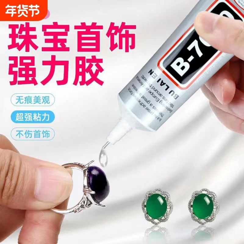 b7000粘珠宝胶镶嵌专用沾首饰品珍珠耳环耳钉琥珀蜜蜡翡翠宝石玉石吊坠戒指托面针式透明无痕的粘钻树脂胶水